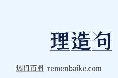 總經理造句是什么意思的图片